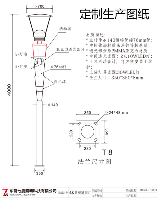 4米现代园林庭院榴莲视频污版生产图纸