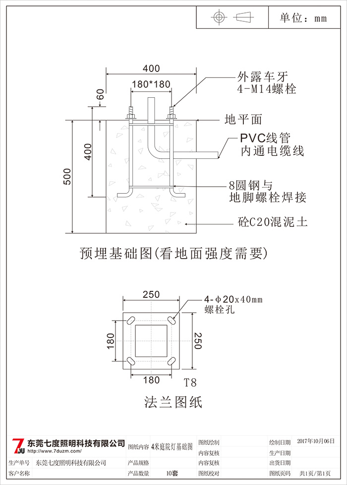 QDTYD-BG22001-4M30 单头特色仿古庭院灯地基基础图纸