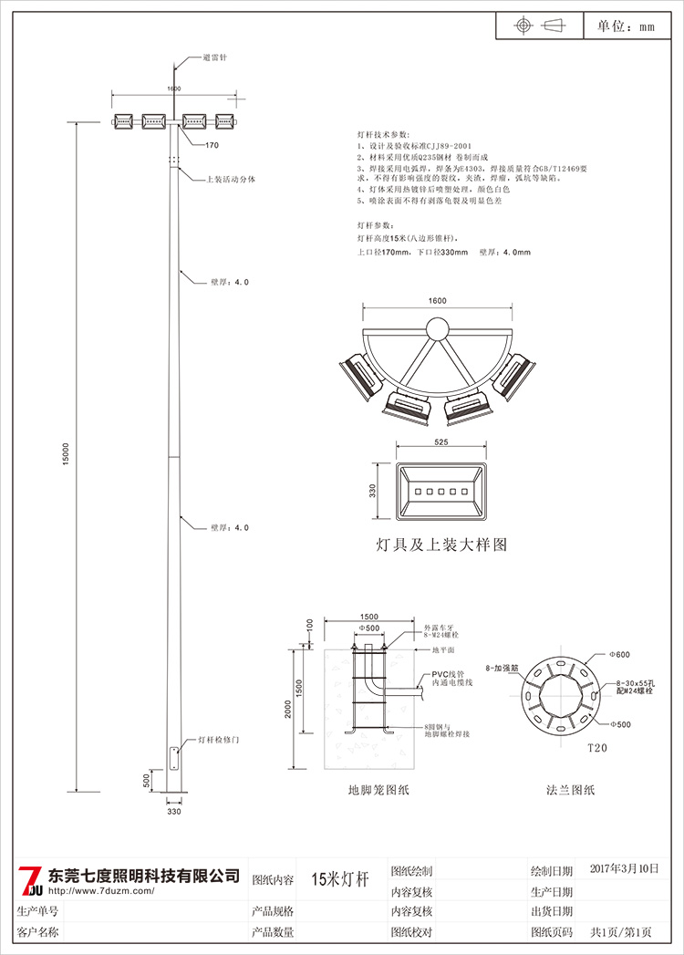 东莞榴莲视频污污照明道路交叉路口15米榴莲视频黄污生产图纸