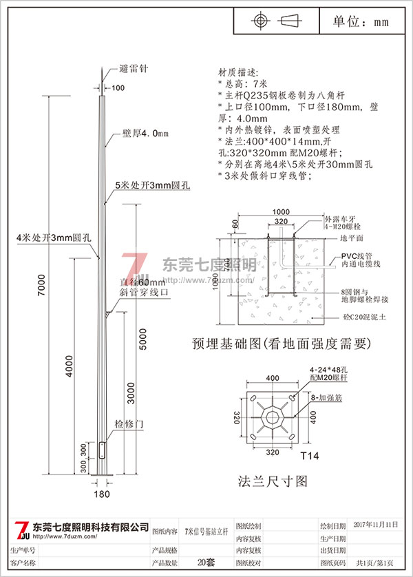 东莞榴莲视频污污照明5G信号基站立杆图纸和报价