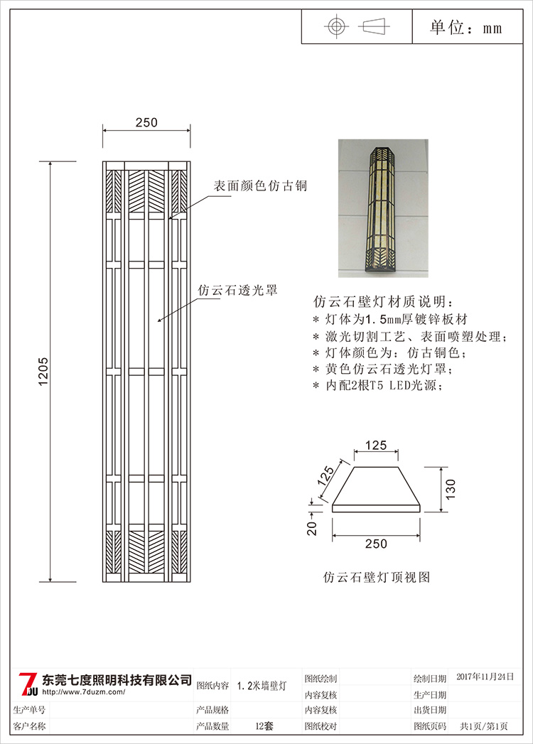 东莞榴莲视频污污照明1.2米梯形仿云石墙壁灯生产图纸