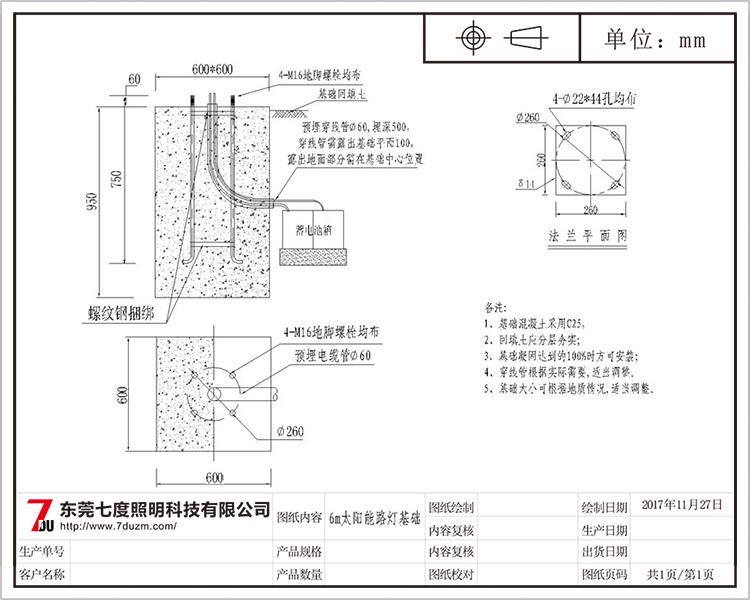 东莞榴莲视频污污照明6米太阳能路灯基础施工图纸