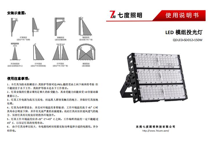 榴莲视频污污照明150W户外模组LED投光灯\模组LED隧道灯产品规格说明书