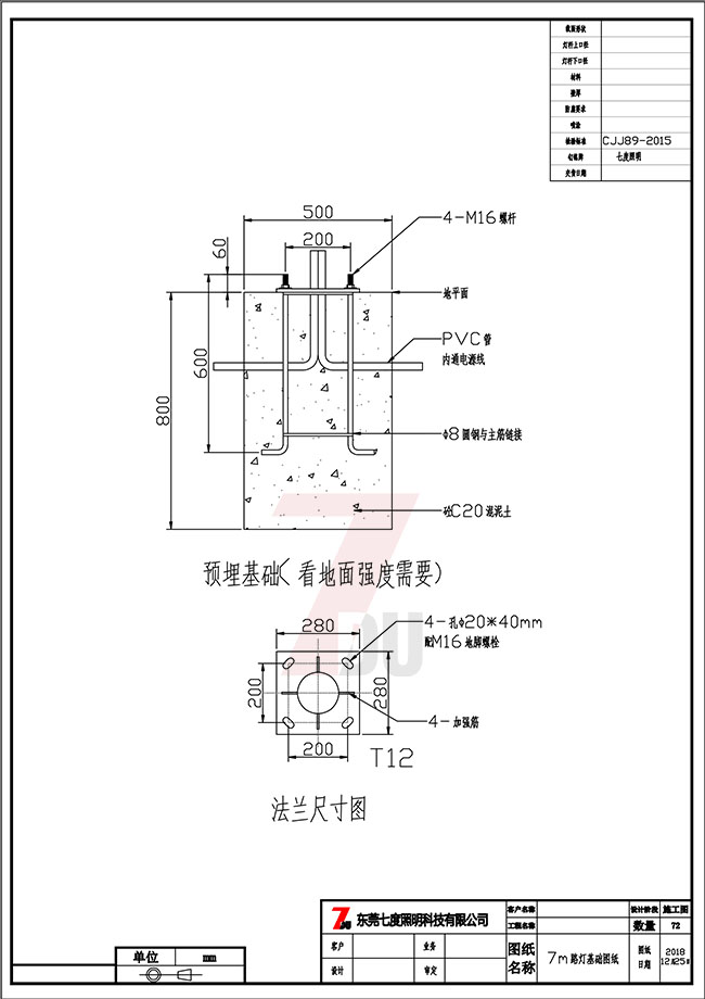 7米榴莲视频APP下载进入官网网址预埋基础及地脚笼规格参数图纸