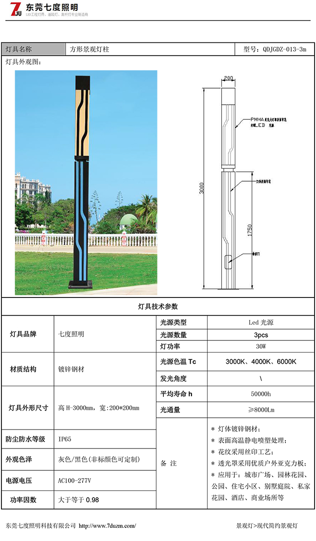 (QDJGDZ-013)3米园林现代简约LED榴莲视频污版柱规格参数