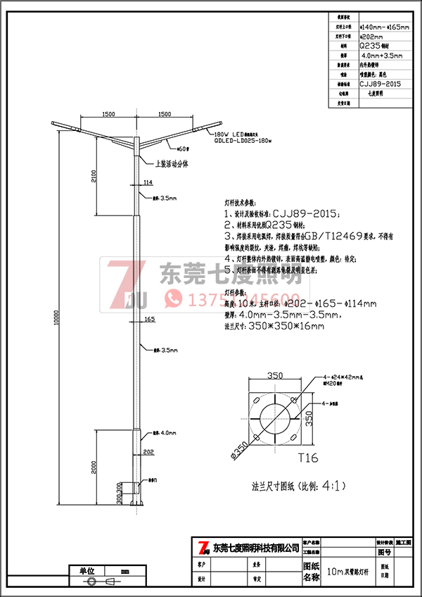 QDLDG-020-10米大小杆转接双挑悬臂榴莲视频APP下载进入官网网址生产图纸