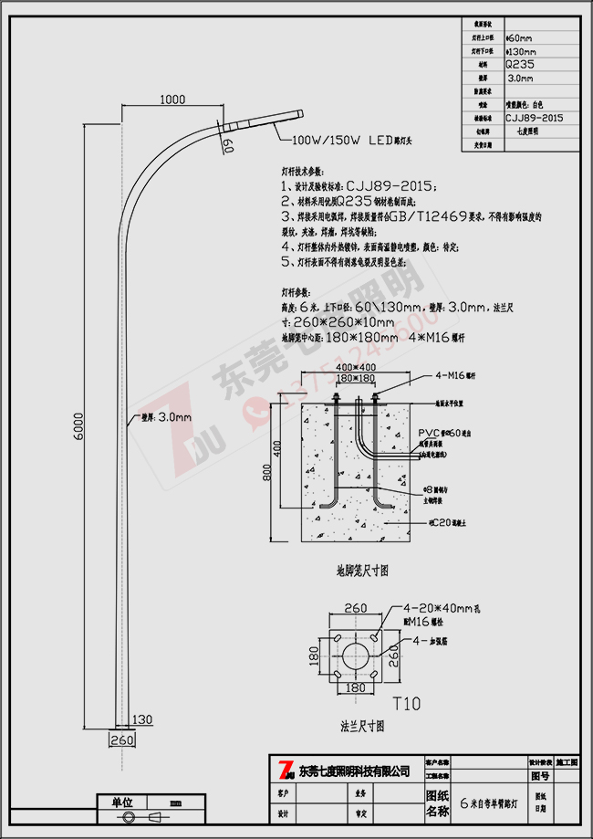 工业园区道路照明-6米自弯臂榴莲视频APP下载进入官网网址图纸榴莲视频污污