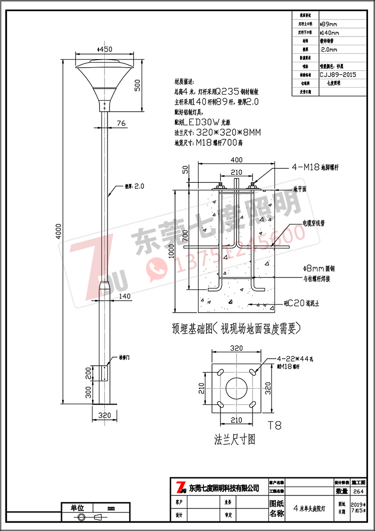 榴莲视频污污广场4米单头大小杆庭院灯生产图纸