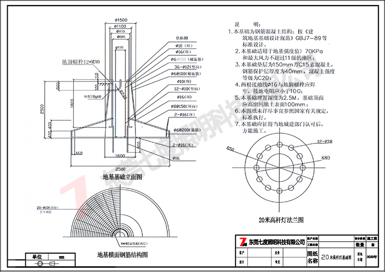 常规20米升降式榴莲视频黄污基础制作图纸、法兰图纸