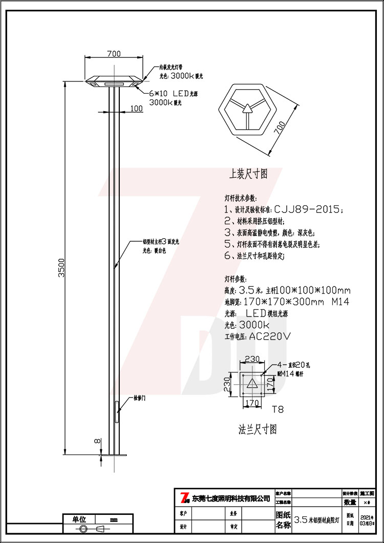 (QDTYD-017-3.5米)园林景观现代六面发光铝型材LED庭院灯生产尺寸图